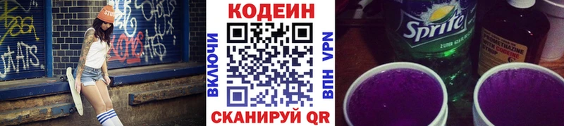 Купить где  Снежинск  Кодеин напиток Lean (лин) 